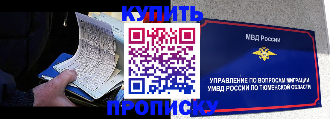 прописка штамп в Приморском крае